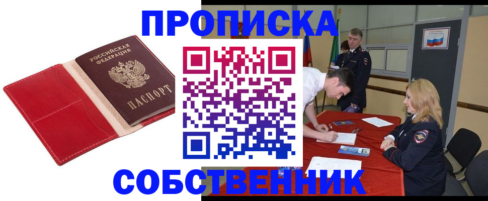 прописка в Стрежевом