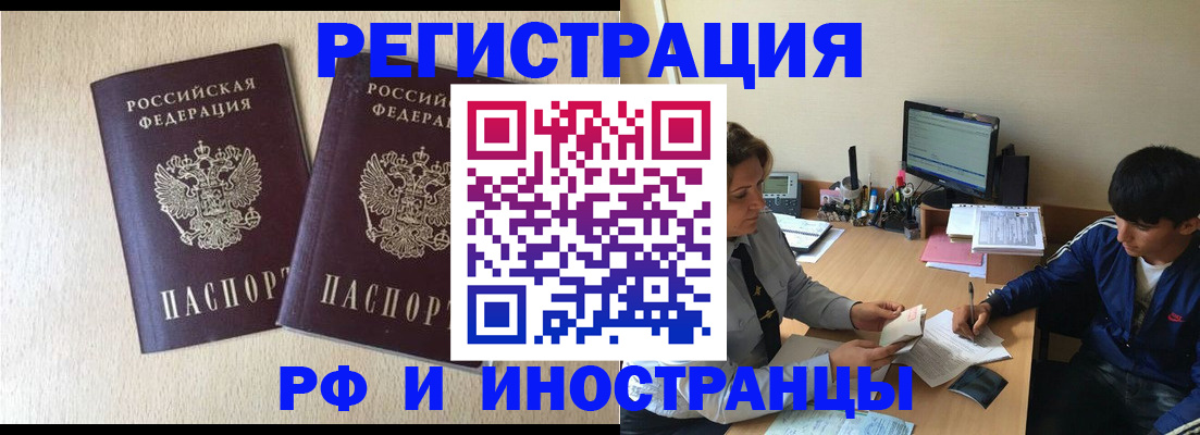 купить прописку в Стрежевом